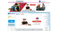 Desktop Screenshot of bimehmellat.ir